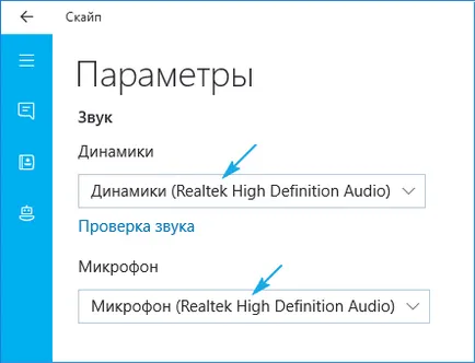 Fonit микрофон прозорци 10 разтвор