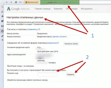 Ръчна активация купон в Google AdWords, блог cahbka