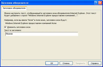 Schimbare antet Internet Explorer - administrator de blog acasă