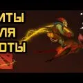 Като завършек пълзи в бункер или lastkill, DOTA 2