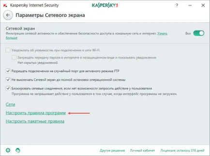 Как да конфигурирате интернет сигурност Kaspersky 2017 да работят заедно с пара