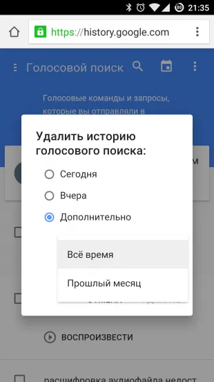 Google записва вашите гласови повиквания