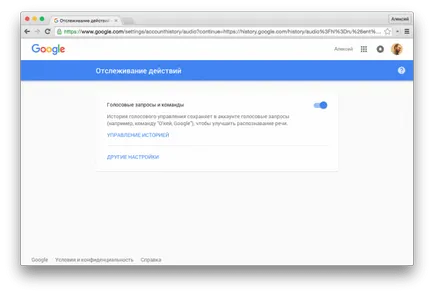 Google записва вашите гласови повиквания