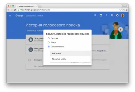 Google записва вашите гласови повиквания