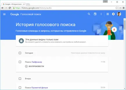 Google записва вашите гласови повиквания