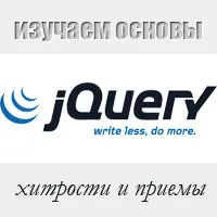 Как да се свържете JQuery библиотека