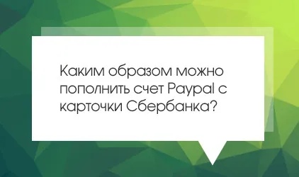 Как да актуализирате профила си с икономии PayPal банкови карти Privat24 и други банки