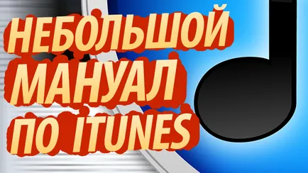 Hogyan kell használni itunes kézikönyv