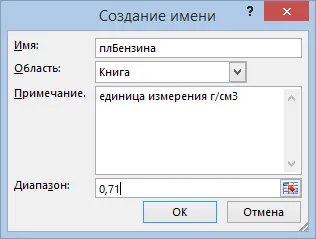 Как да се даде име на константи в ексел