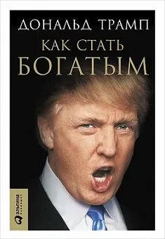 Hogyan Get Rich könyv Donald Trump