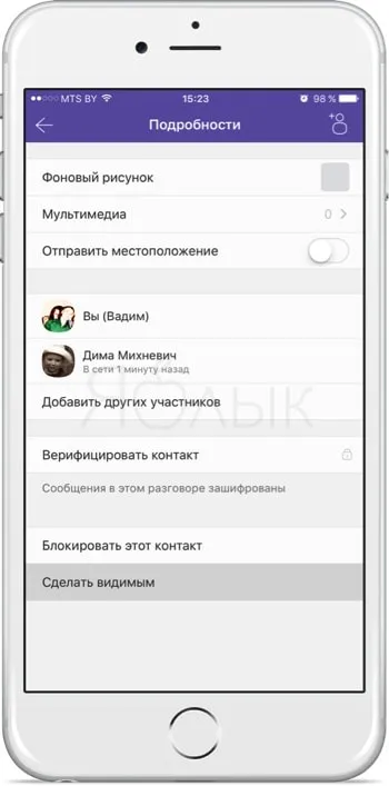 Как да се скрие (запис възстановяване) кореспонденция с всяко лице, Viber на iphone, ябълка новини