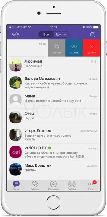 Как да се скрие (запис възстановяване) кореспонденция с всяко лице, Viber на iphone, ябълка новини