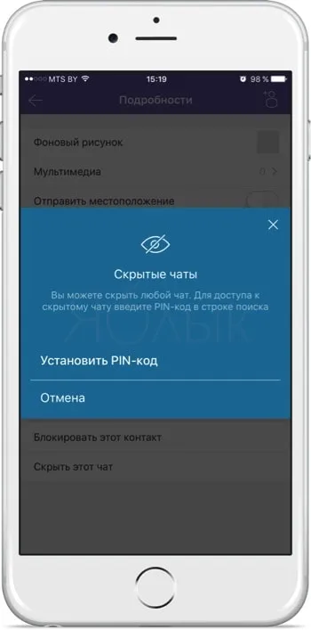 Как да се скрие (запис възстановяване) кореспонденция с всяко лице, Viber на iphone, ябълка новини