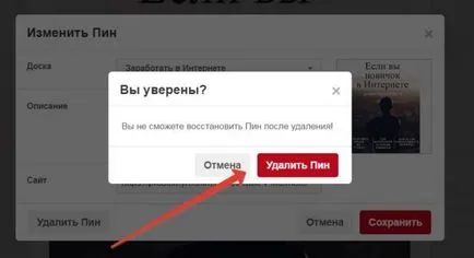 Как да премахнете щифта от rinterest на борда - rayterrayter мобилна версия