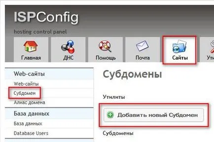 Как да създадете поддомейн (поддомейн) в 3 участъка ISPConfig