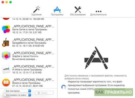 Как да деинсталирате приложение за Mac OS