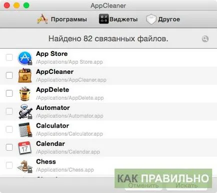 Как да деинсталирате приложение за Mac OS