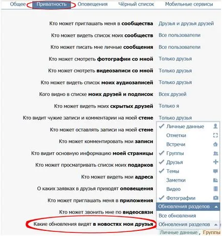 Как да премахнете в интересни страници VC как да се скрие в групата VC, Полин и мира