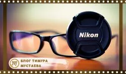 Как да изберем флаш за Nikon важни съвети и трикове