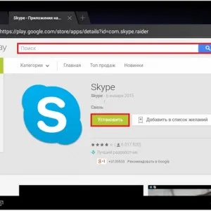 Как се инсталира скайп (Skype) на табелката