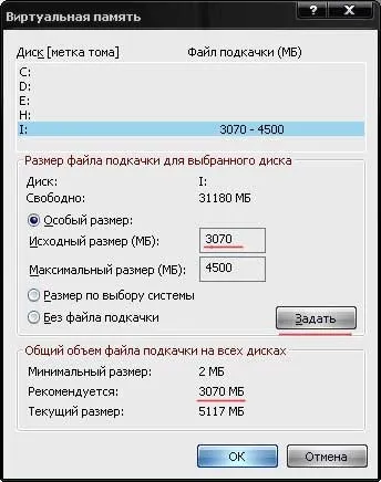 Cum de a crește fișierul de paginare și memoria virtuală