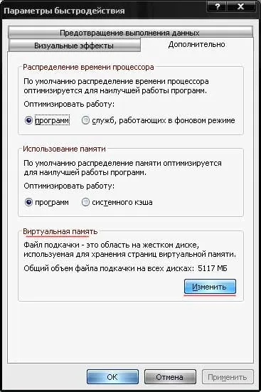 Как да се увеличи файла за виртуална памет и виртуалната памет