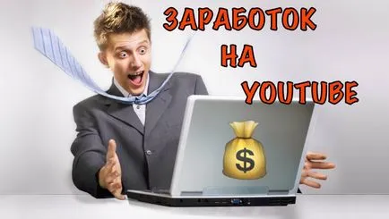 Cum sa faci un videoclip YouTube cu bani la zero pentru a viziona clipuri video, blogger de lucru