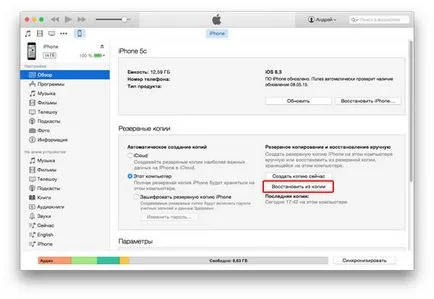 Как да се възстанови iphone, IPAD или лаптоп лампа от резервно копие prostomac