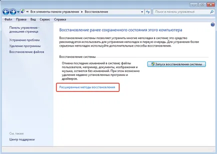 Как да стартирате преинсталация на Windows 7 директно от интерфейса на системата