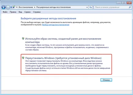 Как да стартирате преинсталация на Windows 7 директно от интерфейса на системата