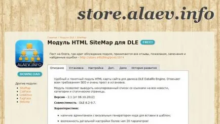 Карта на сайта за DLE (HTML и XML карта на сайта)