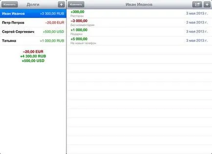 Книга дългове, заявление за iphone и IPAD от магазина за приложения