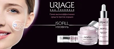 Козметика Uriage isofill, доставка